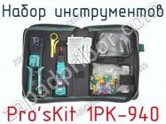 Набор инструментов Pro sKit 1PK-940 фото 1