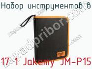 Набор инструментов в 17 1 Jakemy JM-P15 фото 3