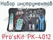 Набор инструментов Pro sKit PK-4012 фото 1