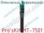 Оптический дефектоскоп Pro sKit MT-7501 фото 1