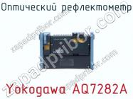 Оптический рефлектометр Yokogawa AQ7282A фото 3