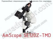 Портативный стереомикроскоп с держателем для смартфона AmScope SE120Z-TMD фото 1