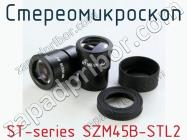 Стереомикроскоп ST-series SZM45B-STL2 фото 2