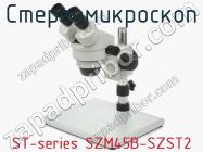 Стереомикроскоп ST-series SZM45B-SZST2 фото 1