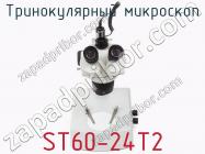 Тринокулярный микроскоп ST60-24T2 фото 2