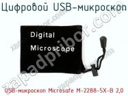 Цифровой USB-микроскоп USB-микроскоп Microsafe M-2288-5X-B 2,0 фото 2