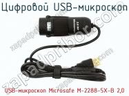 Цифровой USB-микроскоп USB-микроскоп Microsafe M-2288-5X-B 2,0 фото 3
