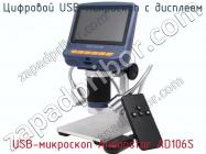 Цифровой USB-микроскоп с дисплеем USB-микроскоп Andonstar AD106S фото 1