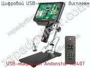 Цифровой USB-микроскоп с дисплеем USB-микроскоп Andonstar AD407 фото 1