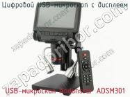 Цифровой USB-микроскоп с дисплеем USB-микроскоп Andonstar ADSM301 фото 3