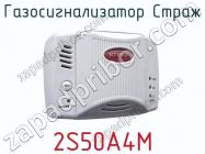 Газосигнализатор Страж 2S50A4M фото 1