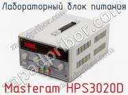 Лабораторный блок питания Masteram HPS3020D фото 1