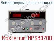 Лабораторный блок питания Masteram HPS3020D фото 2