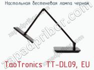 Настольная бестеневая лампа черная TaoTronics TT-DL09, EU фото 3