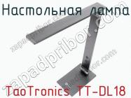 Настольная лампа TaoTronics TT-DL18 фото 2