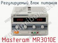 Регулируемый блок питания Masteram MR3010E фото 1