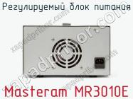 Регулируемый блок питания Masteram MR3010E фото 3