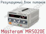 Регулируемый блок питания Masteram MR5020E фото 2