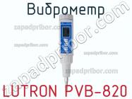 Lutron pvb-820 виброметр фото 1