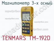 Tenmars tm-192d магнитометр 3-х осный фото 2