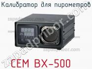 Cem bx-500 калибратор для пирометров фото 1