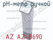 Az az-8690 ph-метр ручной фото 1