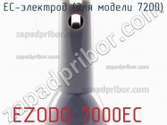 Ezodo 7000ec ес-электрод (для модели 7200) фото 1