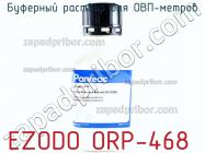Ezodo orp-468 буферный раствор для овп-метров фото 1