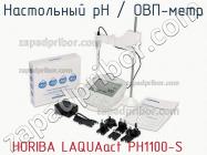 Horiba laquaact ph1100-s настольный рн / овп-метр фото 1