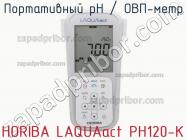 Horiba laquaact ph120-k портативный рн / овп-метр фото 2