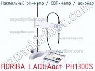 Horiba laquaact ph1300s настольный ph-метр / овп-метр / иономер фото 1