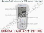 Horiba laquaact ph130k портативный ph-метр / овп-метр / иономер фото 2