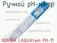 Horiba laquatwin ph-11 ручной рн-метр фото 2