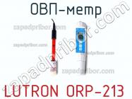 Lutron orp-213 овп-метр фото 2