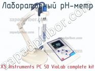 Xs instruments pc 50 violab complete kit лабораторный ph-метр фото 1