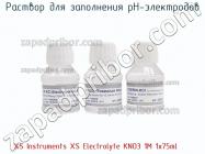 Xs instruments xs electrolyte kno3 1m 1x75ml раствор для заполнения ph-электродов фото 1