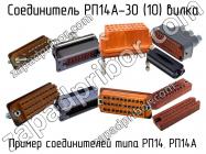 РП14А-30 (10) вилка фото 1