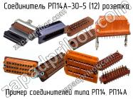 РП14А-30-5 (12) розетка фото 1