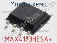 Микросхема MAX4173HESA+ фото 1