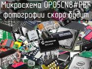 Микросхема OP05CN8#PBF фото 1