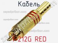 Разъем 1-212G RED фото 3