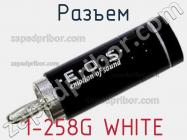 Разъем 1-258G WHITE фото 1