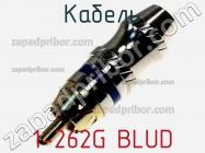 Разъем 1-262G BLUD фото 3