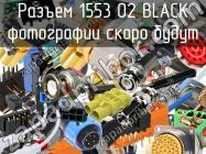 Разъем 1553 02 BLACK фото 1