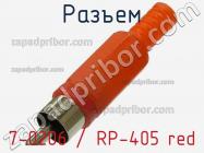 Разъем 7-0206 / RP-405 red фото 1