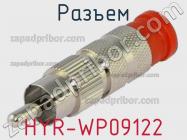 Разъем HYR-WP09122 фото 1