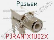 Разъем PJRAN1X1U02X фото 2