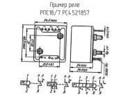 РПС18/7 РС4.521.857 фото 3