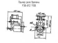 РЭВ-812 110В фото 1