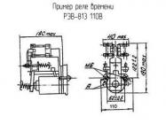 РЭВ-813 110В фото 1